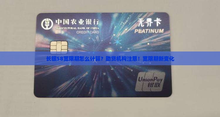 长银58宽限期怎么计算