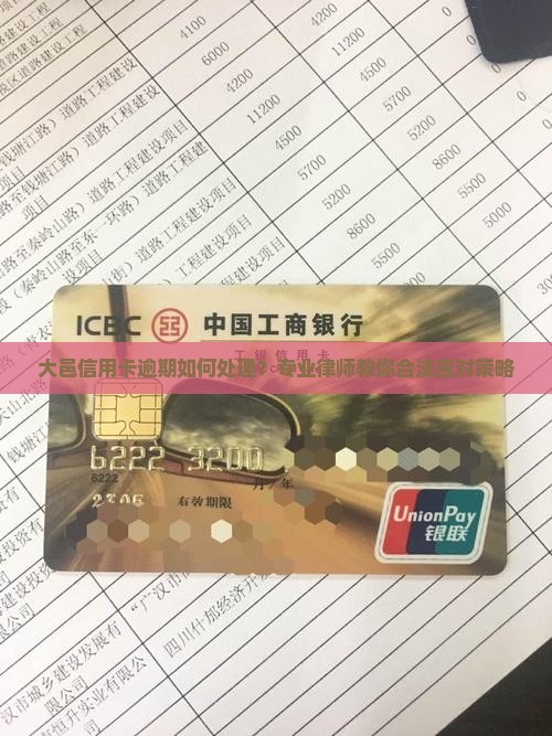 大邑信用卡逾期如何处理