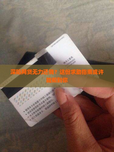 欠网贷现在无力偿还怎么办理手续