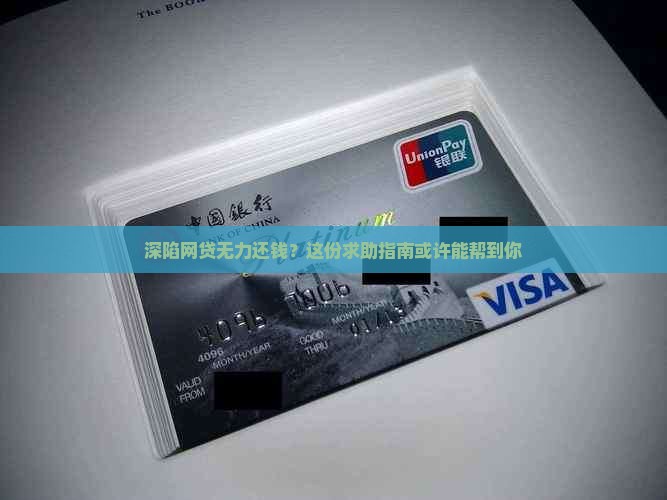 欠网贷现在无力偿还怎么办理手续