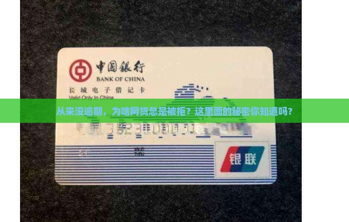 申请过很多网贷从没有逾期