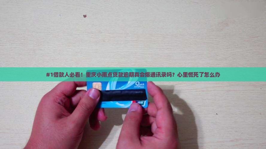 重庆小雨点贷款不还会有什么后果