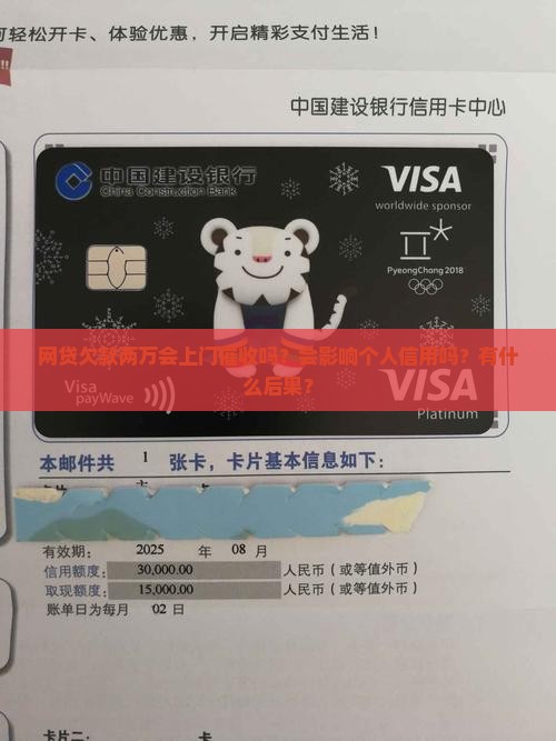 即分期网贷欠款两万会有上门催收吗