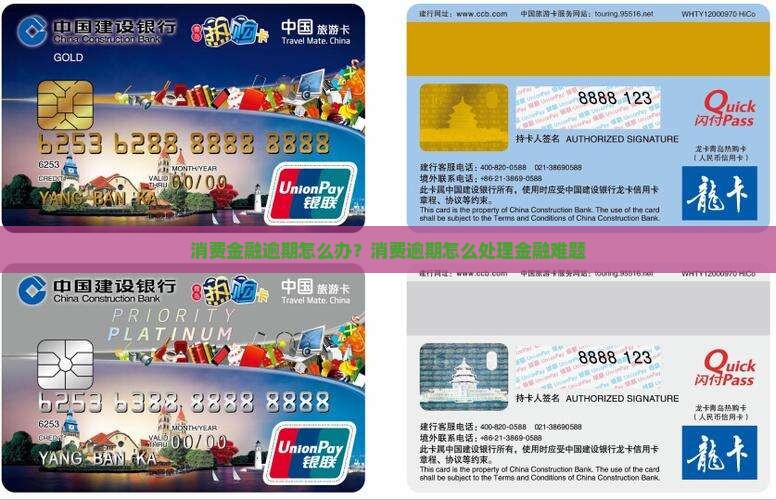 消费金融还不上怎么办处理方式