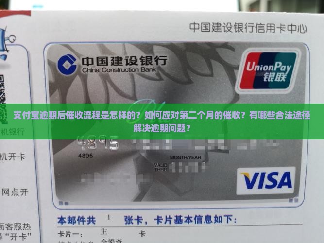 支付宝逾期第二个月开始催收怎么办
