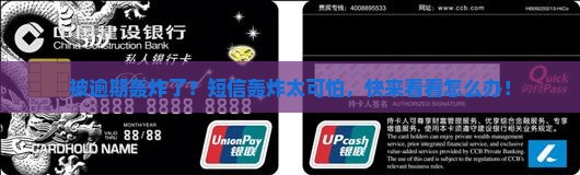 逾期遇到短信轰炸