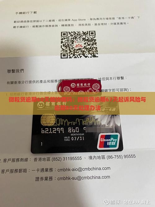 微粒贷逾期60月能协商吗