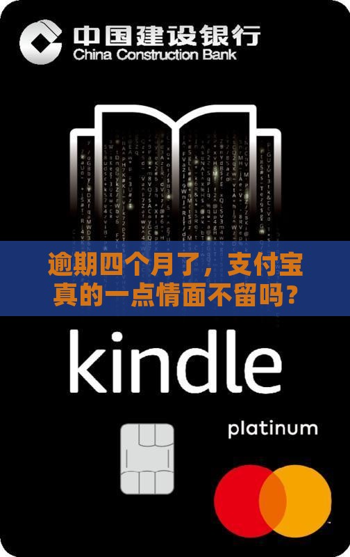 支付宝逾期后四个月会怎么处理