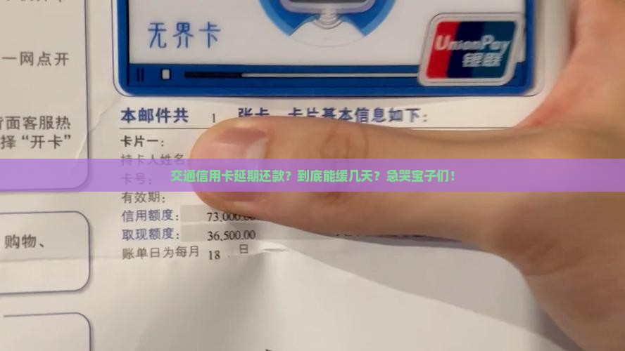 交通信用卡延期多久能还款