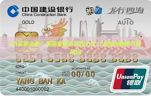 美团金融协商还款技巧
