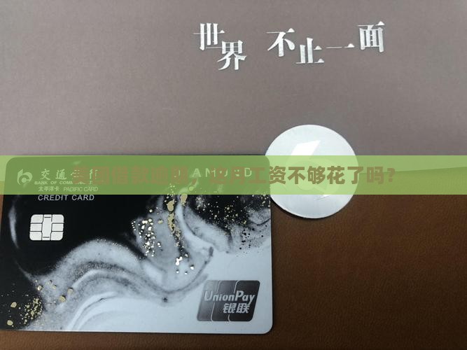 美团借款逾期一个月了