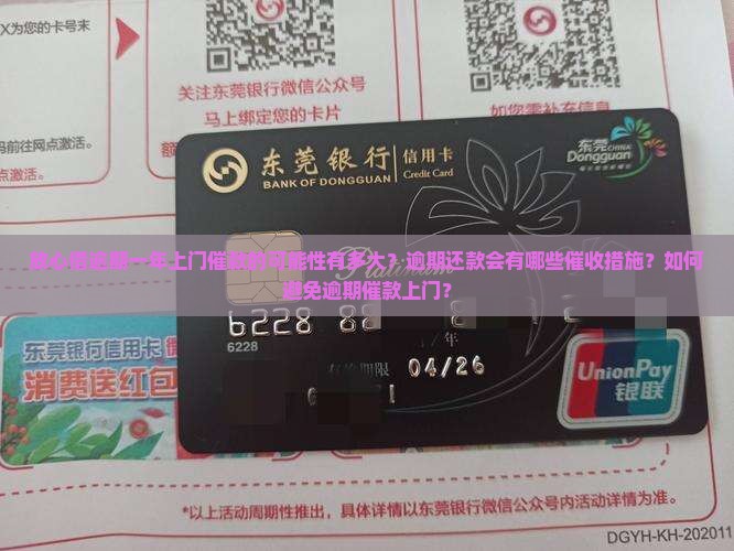 放心借逾期一年会上门催款吗