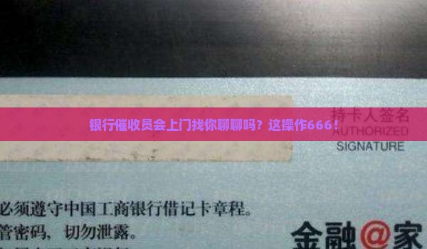 银行能不能上门催收