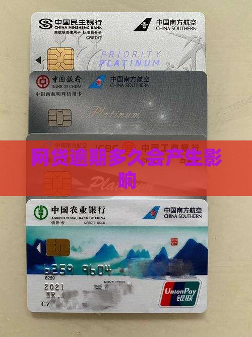 网贷延期还款多久会产生什么影响