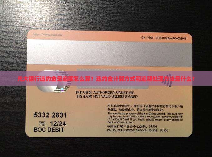 光大违约金是逾期怎么算
