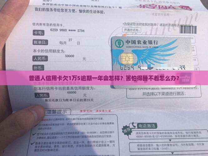 信用卡1万5逾期一年后果严重吗