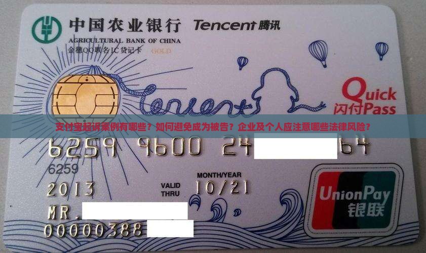 被支付宝起诉的案例