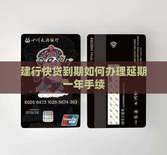 建行贷款如何延期一年