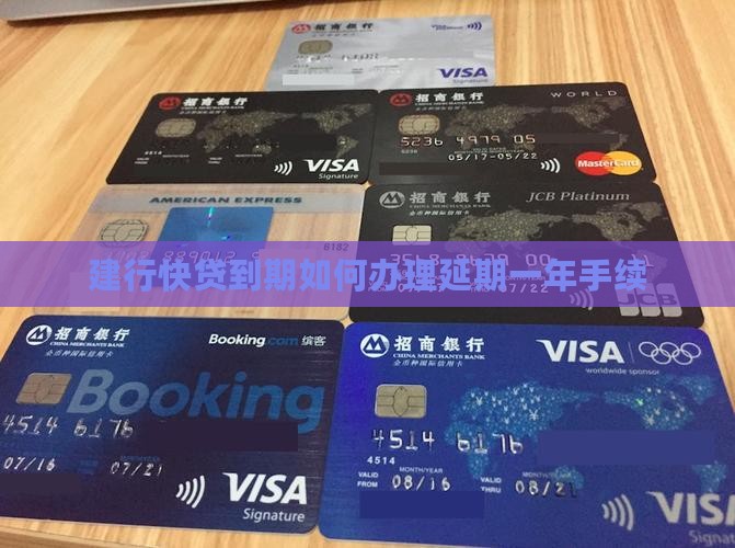 建行贷款如何延期一年