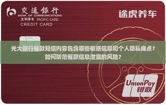 光大银行催款信息内容是什么