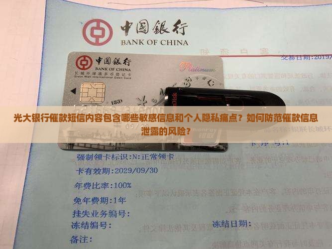 光大银行催款信息内容是什么