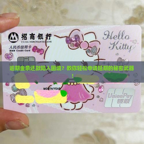 金条逾期怎么申请延期还款问题解答