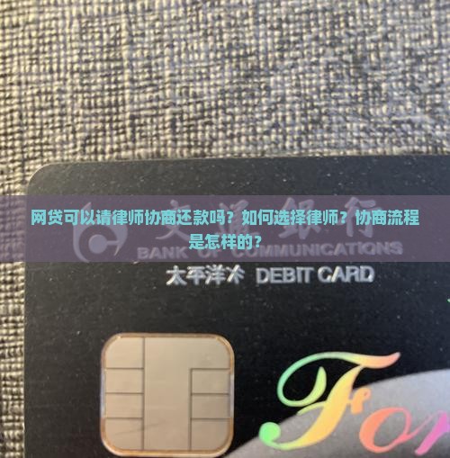 网贷可以请律师协商还款吗