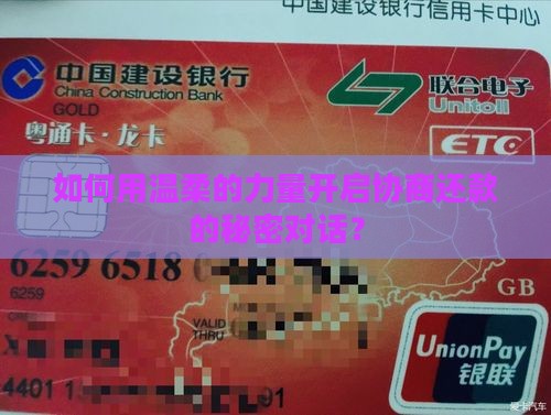 协商还款谈话技巧