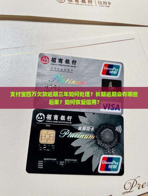 支付宝四万逾期三年了