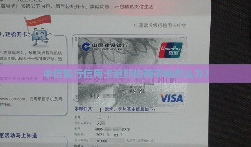 中信信用卡不给协商怎么处理
