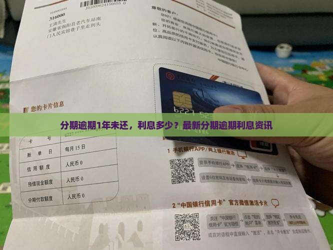 分期乐1年没还利息多少