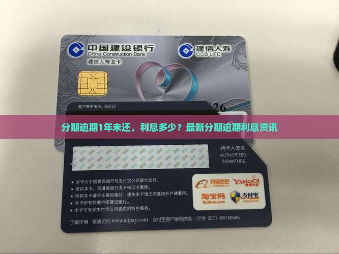 分期乐1年没还利息多少