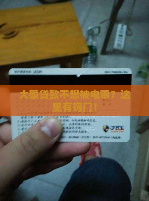 大额贷款怎么申请不电审