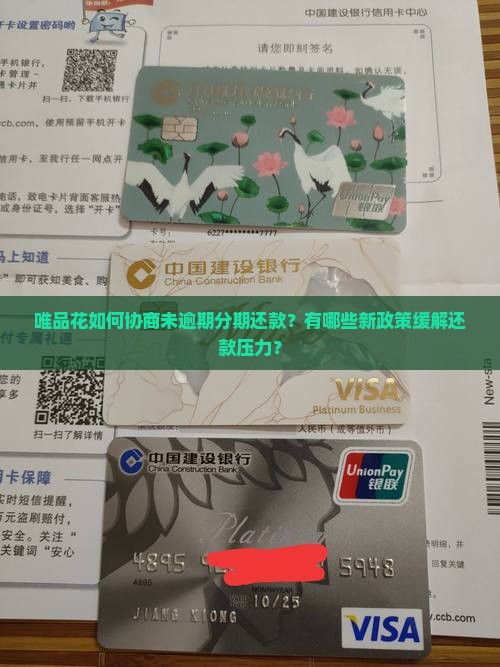 唯品花没逾期可以协商吗