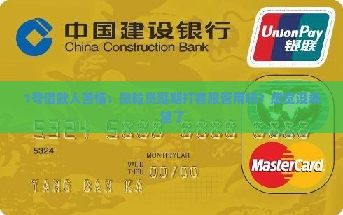 微粒贷延期打客服有用吗