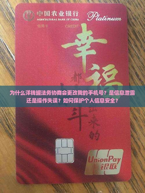 洋钱罐法务协商为什么会更改我的手机号