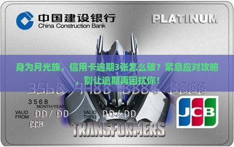办理多张信用卡逾期如何处理