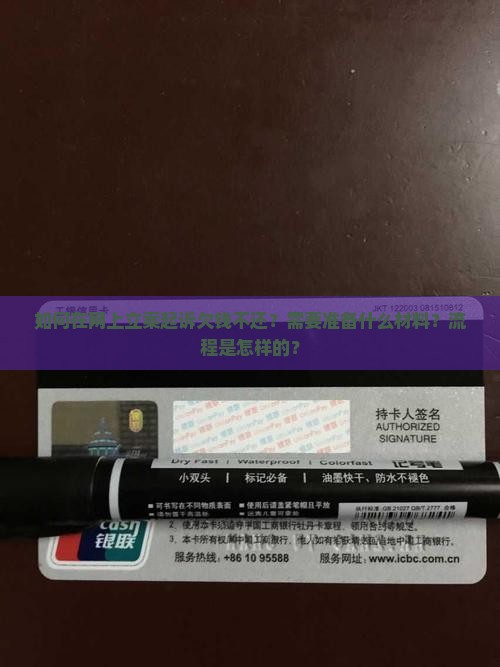 对于欠钱不还网上立案起诉如何操作
