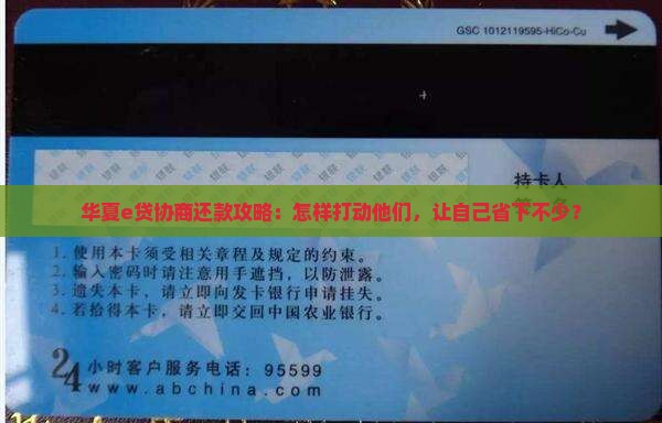 华夏e贷怎么协商还款更划算