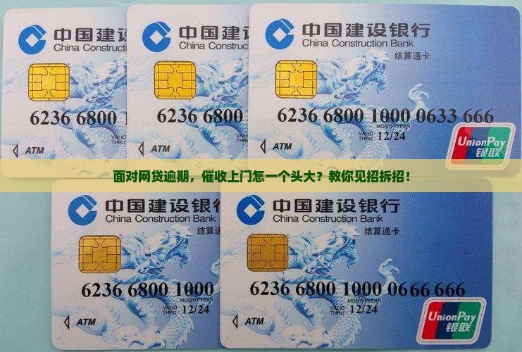 网贷逾期发信息要上门催收如何应对
