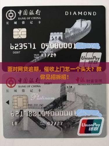 网贷逾期发信息要上门催收如何应对