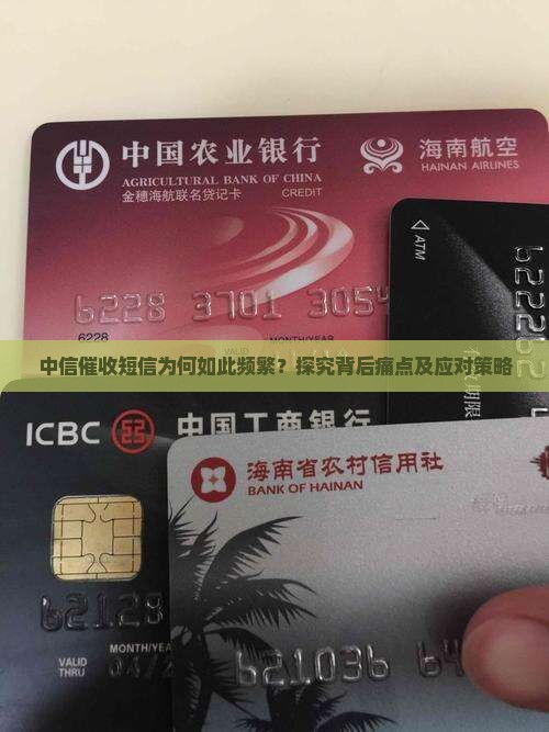 中信催收短信 中信催收短信