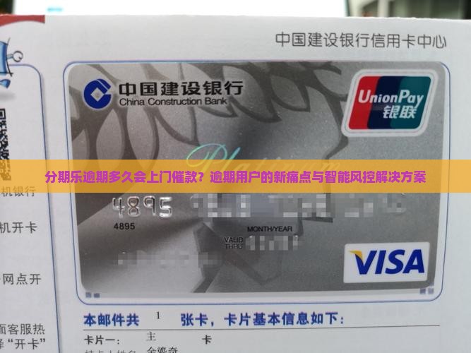 分期乐逾期多久会上门催款如何处理