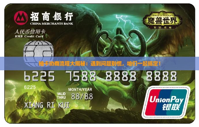 柚卡协商流程详解