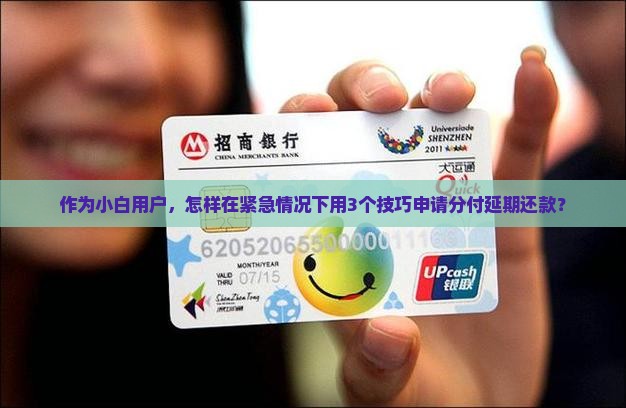 分付逾期延长还款时间的方法有哪些