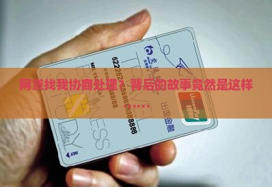 网贷找我协商处理