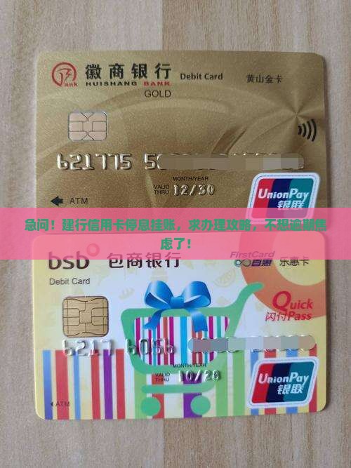 建行信用卡怎么停息挂账如何办理