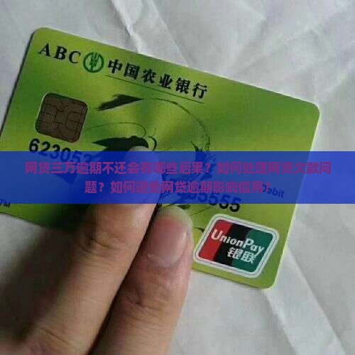 网贷三万没钱还会怎么样