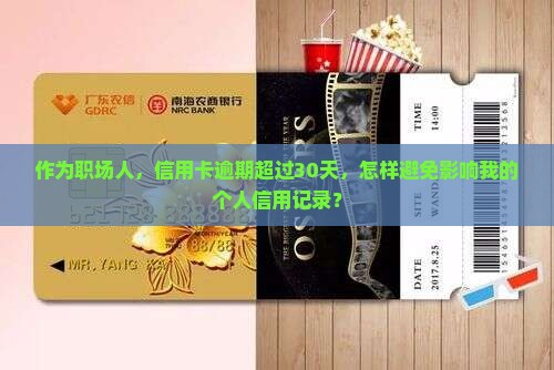 建设银行逾期多久会影响个人征信