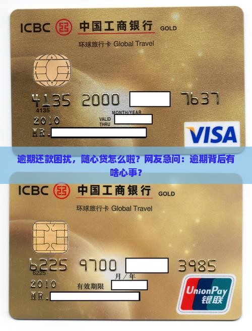 随心贷网贷逾期